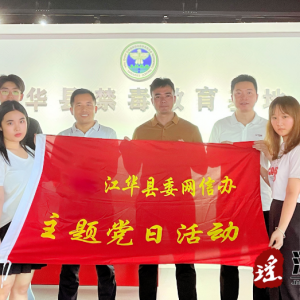 江华县委网信办：参观禁毒教育基地，筑牢禁毒思想防线