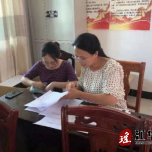 江华县委编办：扎实开展2023年事业单位法人公示信息抽查