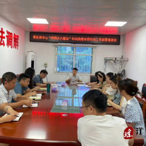 江华社保中心召开“两带头六整治”纠风 防腐专项行动工作部署会