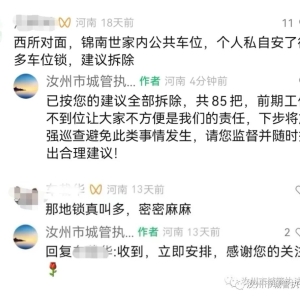 公共车位私装地锁，拆！