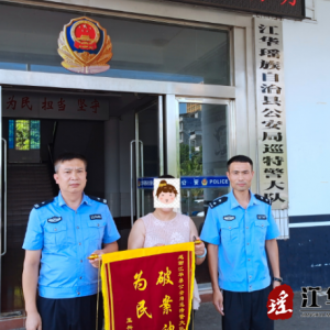 江华公安局：抢我手机还来充我家电？看快反“135”为民神速挽损