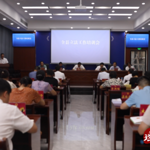 江华人大常委会召开全县人大立法工作会