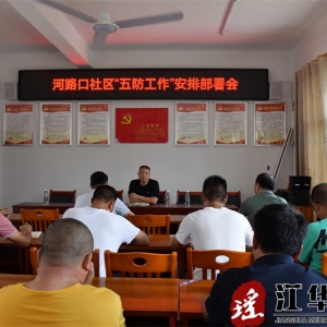 李新建到河路口镇开展五防工作部署、退役军人慰问等工作