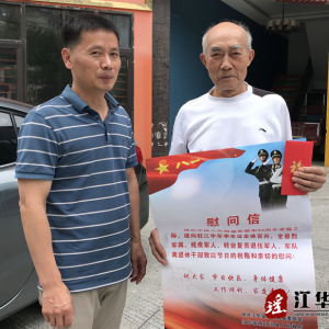 江华社保中心：开展“八一”走访慰问活动