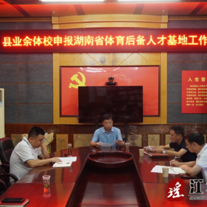 伍继承调研“省体育后备人才基地”申报工作