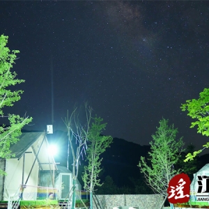 江华大石桥乡金竹冲村：星空露营助力乡村振兴