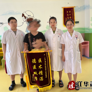 江华妇幼：卓越服务获赞誉 锦旗感谢 寄真情