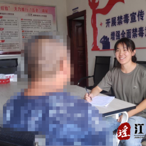 江华桥市乡：中南星火助力瑶乡禁毒