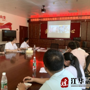 江华：紧密型医联体 远程会诊惠民康