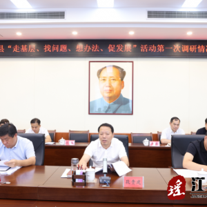 段贵建主持召开全县“走基层、找问题、想办法、促发展”活动第一次调研情况交流会