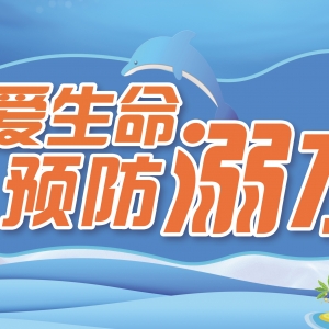 江华大石桥乡：返乡大学生开展巡河净滩行动，助力防溺水工作