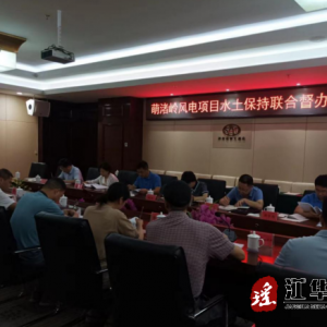 省水利厅、省人民检察院领导到江华联合开展生产建设项目水土保持监督检查工作