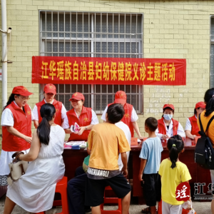 江华妇幼：弘扬传统文化 服务大众健康