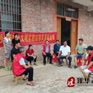 江华水口镇：开展“优秀家风家教”分享活动