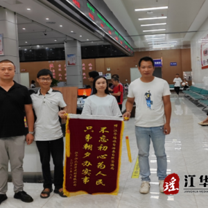 江华：优质服务暖人心 企业致谢赠锦旗