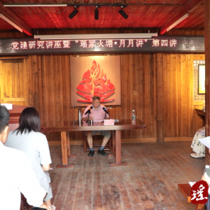 党建研究讲座暨“瑶家火塘·月月讲”第四讲党建研究和写作业务培训开讲