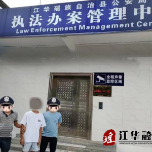 江华公安：成功抓获一名外省敲诈勒索犯罪嫌疑人