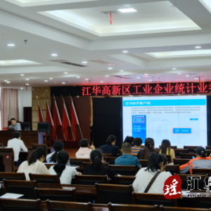 江华统计局召开规模工业统计业务培训会