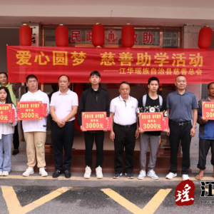 江华：爱心企业家资助大学新生