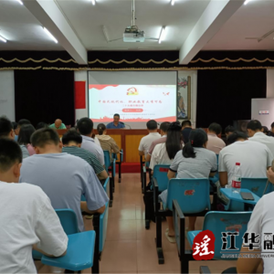 江华职业中专学校开展2023年暑假培训暨师德师风教育培训