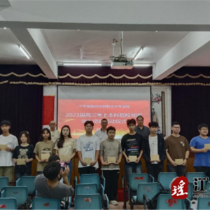 江华瑶族自治县职业中专学校举行2023年“助学圆梦”活动