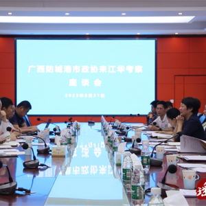 广西防城港市政协来江华考察