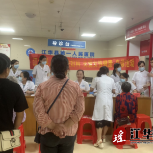 江华水口镇开展关爱女性健康义诊志愿服务活动