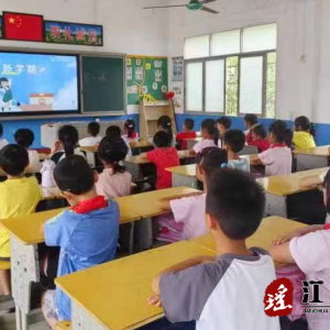 江华沱江镇第五小学开展分层入学课程培训