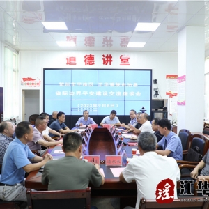 贺州平桂与江华签订省际边界平安建设工作区域合作框架协议
