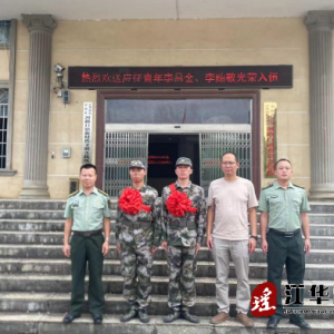 江华河路口镇举行2023年下半年新兵入伍欢送仪式