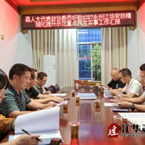 江华公路建设养护中心：人大代表、政协委员监督检查重点民生实事工程