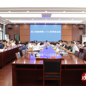 吴军臣主持召开江华瑶族自治县人民政府第二十三次常务会议