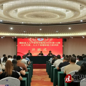江华：人大代表赴重庆市人大代表培训中心集中充电