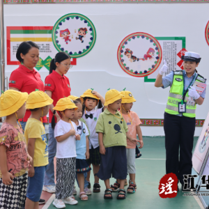 江华公安局交警大队走进辖区幼儿园带着萌娃学安全
