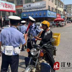 江华涛圩镇联合交警部门开展道路交通整治暨宣传教育行动