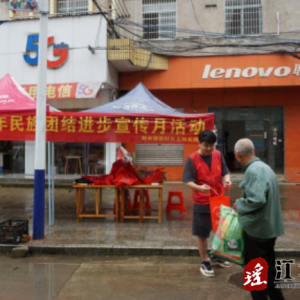 江华码市镇开展2023年民族团结进步宣传月活动