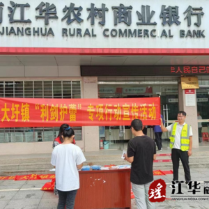 江华大圩镇：“利剑护蕾”宣传活动 密织未成年人保护网