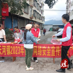 江华涔天河镇：开展“守护网络安全，保障群众利益”宣传活动