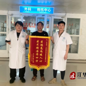 江华第一人民医院：特色治疗除病痛，医患和谐赠锦旗