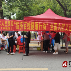 江华第二人民医院开展“服务百姓健康行动”全国大型义诊活动