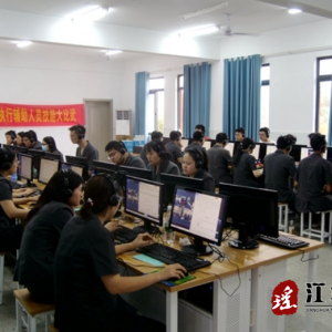 江华人民法院开展审执模范大比武