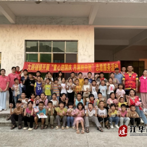 江华大路铺镇开展“童心迎国庆 月满映中秋”关爱留守儿童志愿服务活动