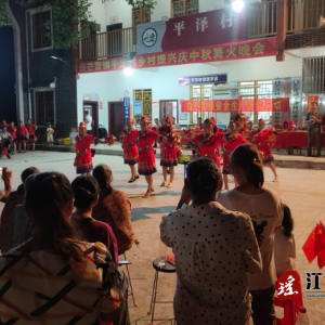 江华白芒营镇：欢唱安全歌 中秋共团圆