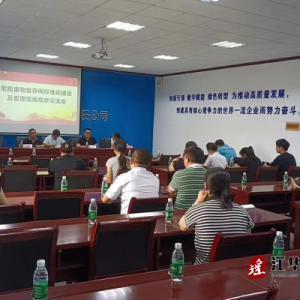 江华召开危险废物暂存间标准化建设及管理现场观摩交流会议