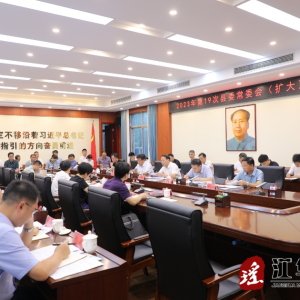 段贵建主持召开2023年第19次江华县委常委会（扩大）会议