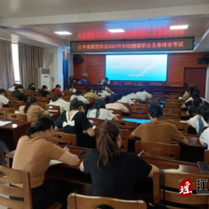江华瑶族自治县妇幼健康职业技能竞赛活动成功举办