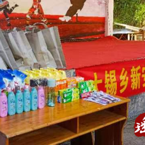 江华大锡乡新安村：“小积分”换来“大文明”，积分超市“兑”出乡村新面貌