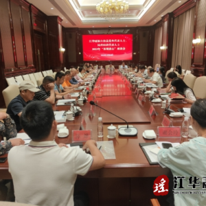 江华瑶族自治县开展2023年党外代表人士、民营经济代表人士“暑期谈心”活动
