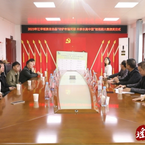 江华举办“守护幸福河湖 共享水美中国”短视频大赛颁奖仪式