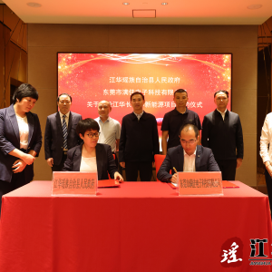 永州（江华）“以商招商 产业链招商”签约活动在深圳举行朱洪武出席